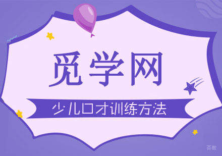 武汉少儿口才有哪些训练方法？