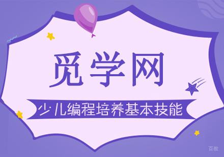 合肥少儿编程培养的基本技能