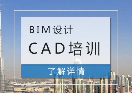 上海CAD入门提高培训课程