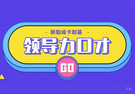 合肥新励成_合肥领导力口才