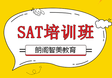 北京SAT培训班