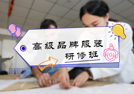 北京华文服装职业技能培训学校_北京高级品牌服装研修班