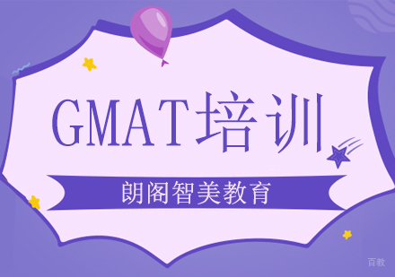 北京GMAT培训班