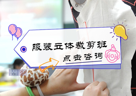 北京华文服装职业技能培训学校_北京服装立体裁剪班