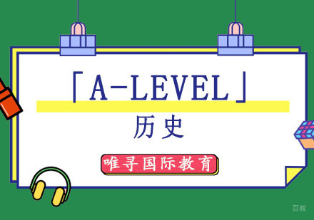 成都「A-Level历史」培训班
