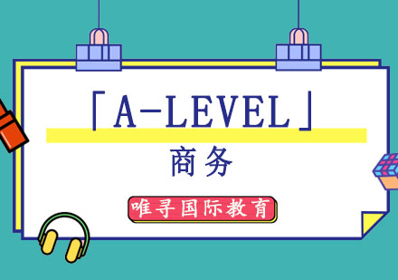 成都A-level「A-Level商务」课程培训