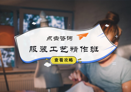 北京华文服装职业技能培训学校_北京服装工艺精作班