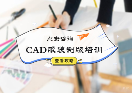北京华文服装职业技能培训学校_北京CAD服装制版培训