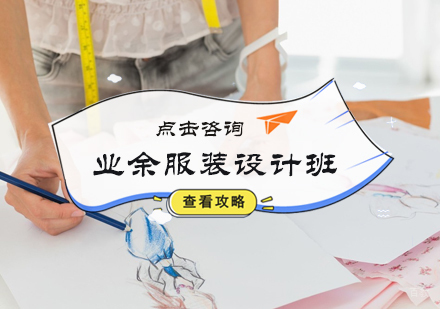 北京华文服装职业技能培训学校_北京业余服装设计班