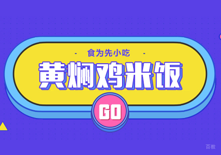 武汉黄焖鸡米饭