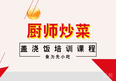 武汉盖浇饭