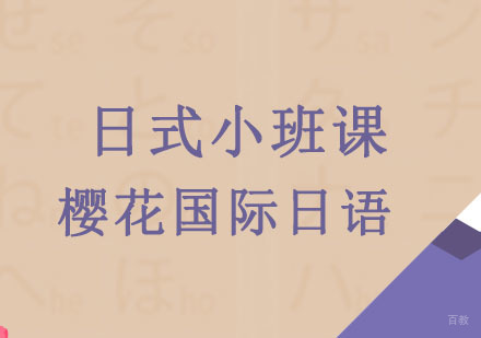 沈阳日式小班课