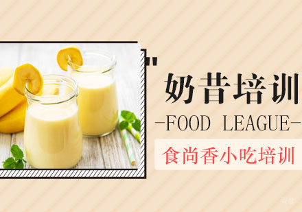 石家庄奶昔培训班