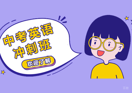上海中考英语培训课程