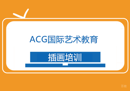 上海插画培训