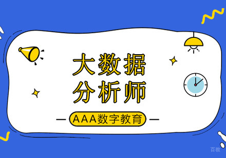北京大数据分析师做的主要工作是什么？