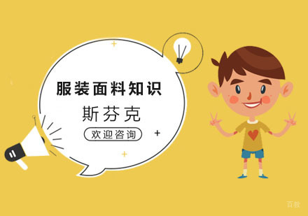 服装面料的知识