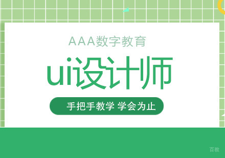 北京学习UI设计哪家机构课程比较好