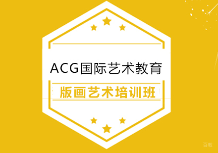 上海版画艺术培训班