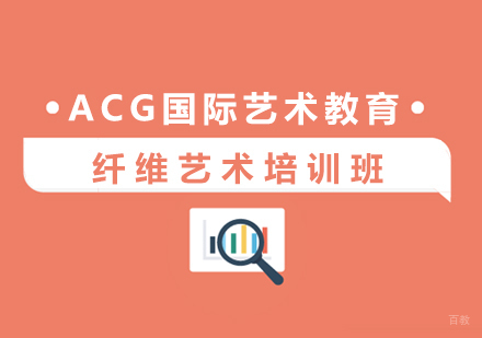 上海纤维艺术培训班