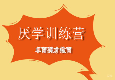孩子在学习阶段出现厌学状况怎么办？