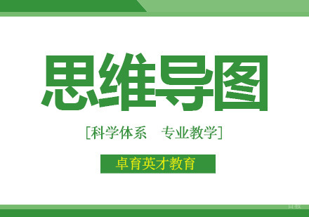 北京思维导图启蒙课哪家好？