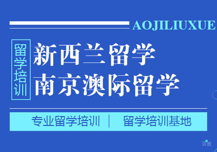 新西兰博士申请攻略