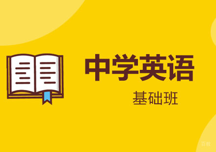 郑州中学英语基础班