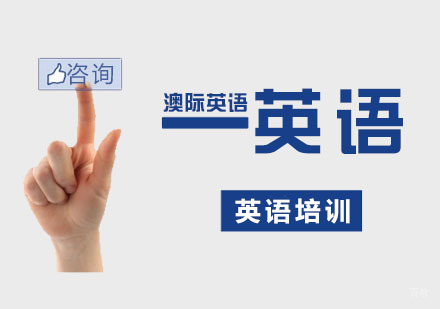 南京托福-多少词汇量托福口语才能考上高分