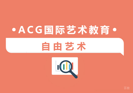 上海自由艺术