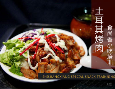 石家庄土耳其烤肉培训班