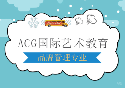 上海品牌管理专业