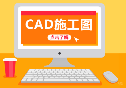 合肥CAD施工图设计班