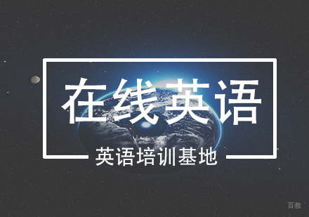 南京美联英语_南京在线英语