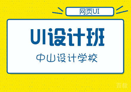 合肥UI设计班