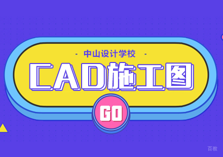 合肥CAD施工图设计