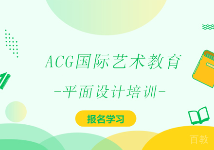 上海平面设计培训