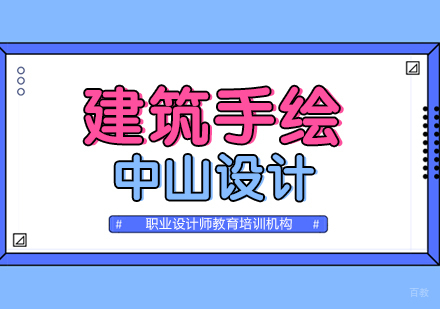 合肥建筑手绘
