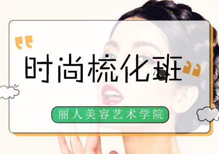 南昌时尚梳化班