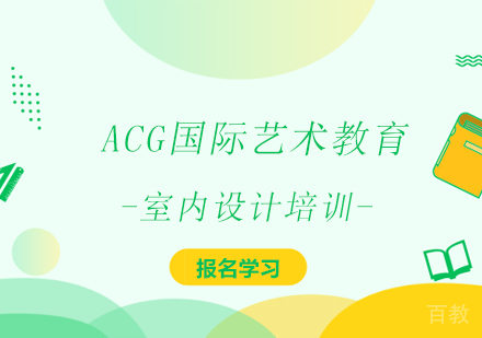 上海室内设计培训