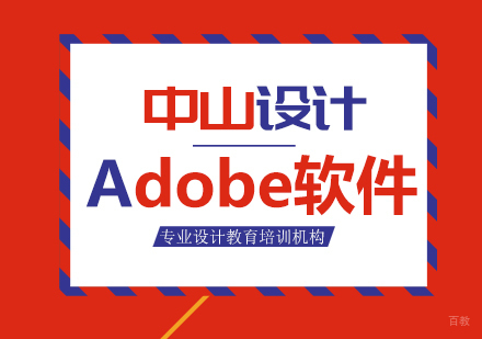 合肥Adobe软件