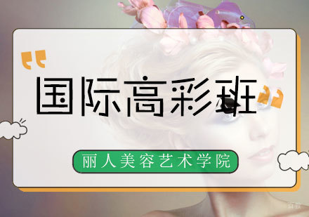 南昌国际高彩班