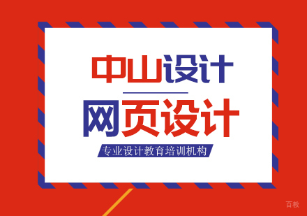 合肥中山设计_合肥网页设计全科班
