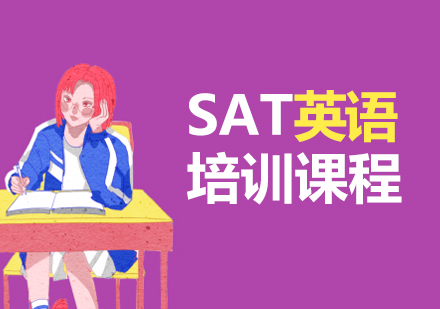 上海SATsat辅导班