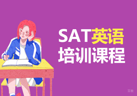 上海sat辅导班