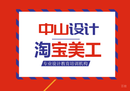 合肥中山设计_合肥淘宝美工