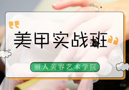 南昌美甲实战班