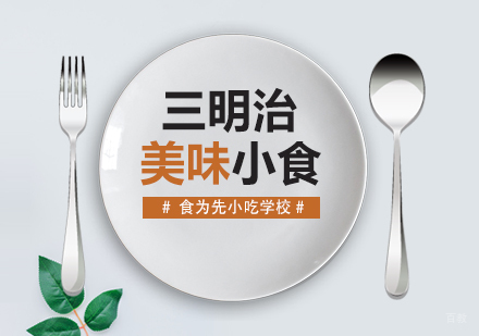 武汉三明治