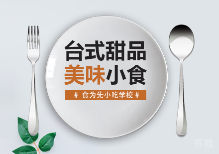 武汉台式甜品