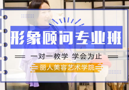 南昌高级形象顾问专业班